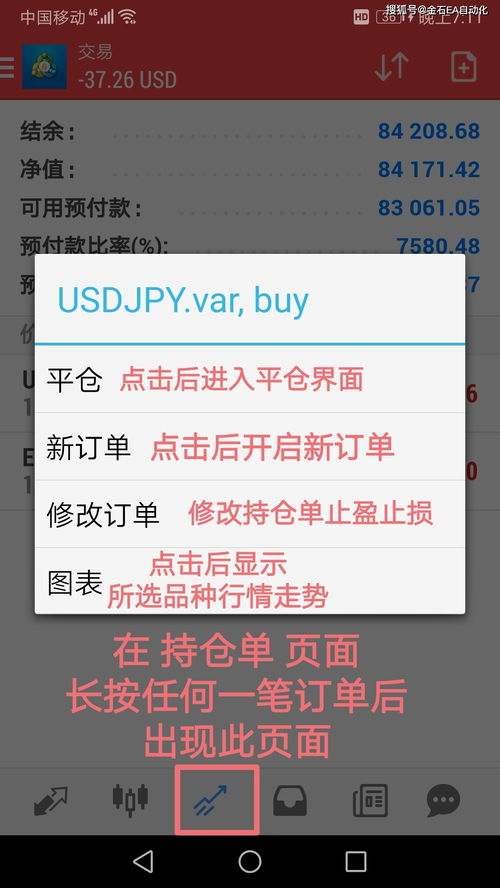 mt4手机软件使用方法 android版