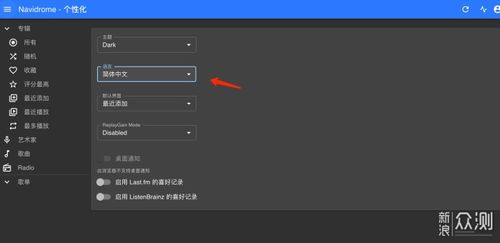 威联通安装navidrome软件打造私人音乐库