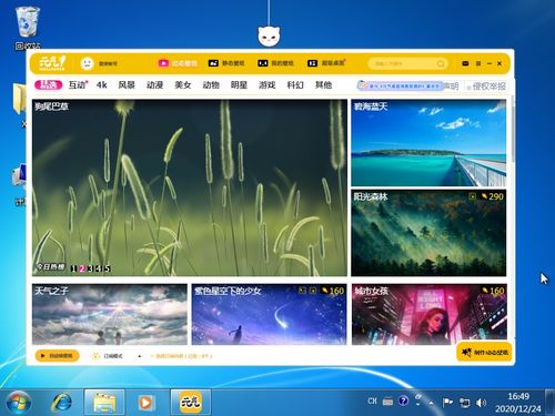 win7动态桌面哪个软件比较好