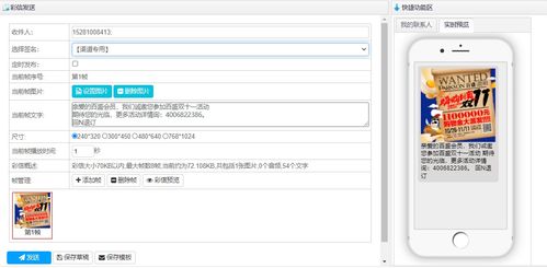 四川群发短信平台公司 互讯通产品 短彩群发软件 网信 问卷调查 报表统计 凌凯短信平台