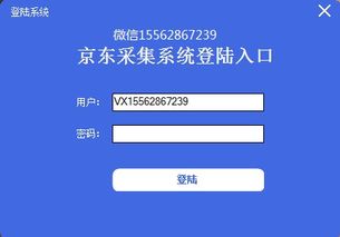 京东企业卖家电话采集器 提取商家信息店铺