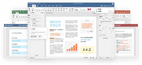 国际开源办公软件onlyoffice已落户中国上海
