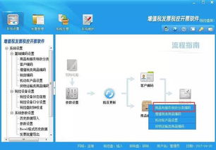开票软件升级操作流程 税控盘版